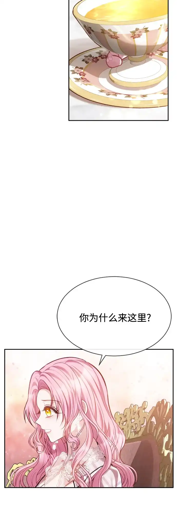 《后宫之邀》第30话 第17页