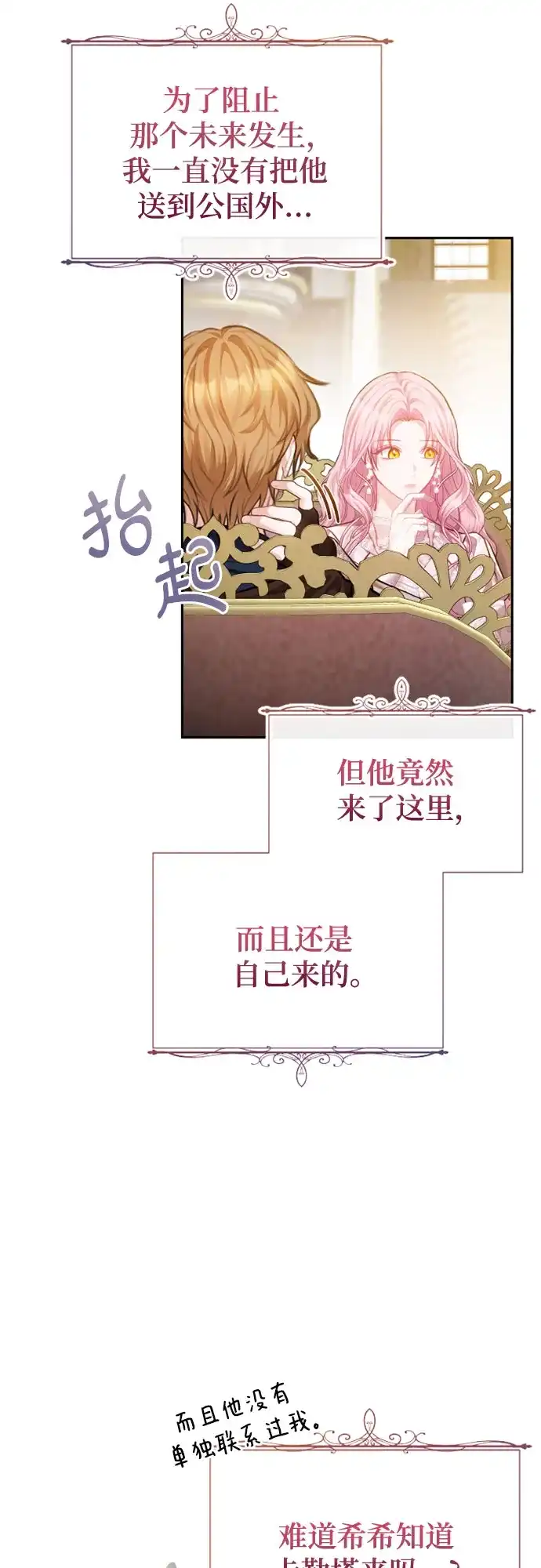 《后宫之邀》第30话 第28页