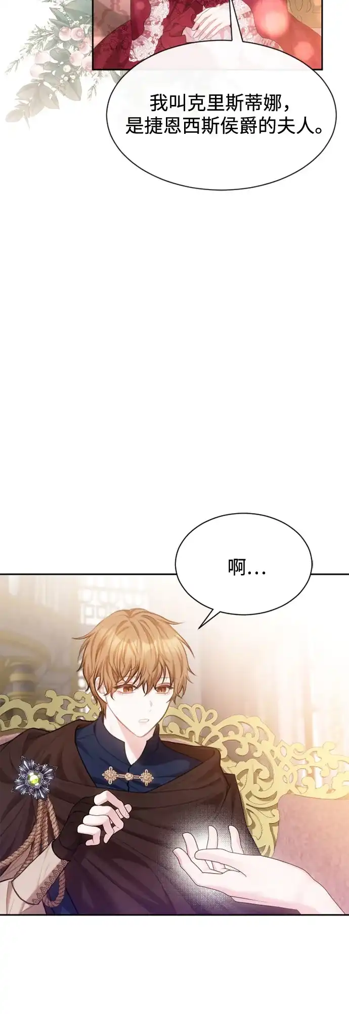 《后宫之邀》第30话 第38页