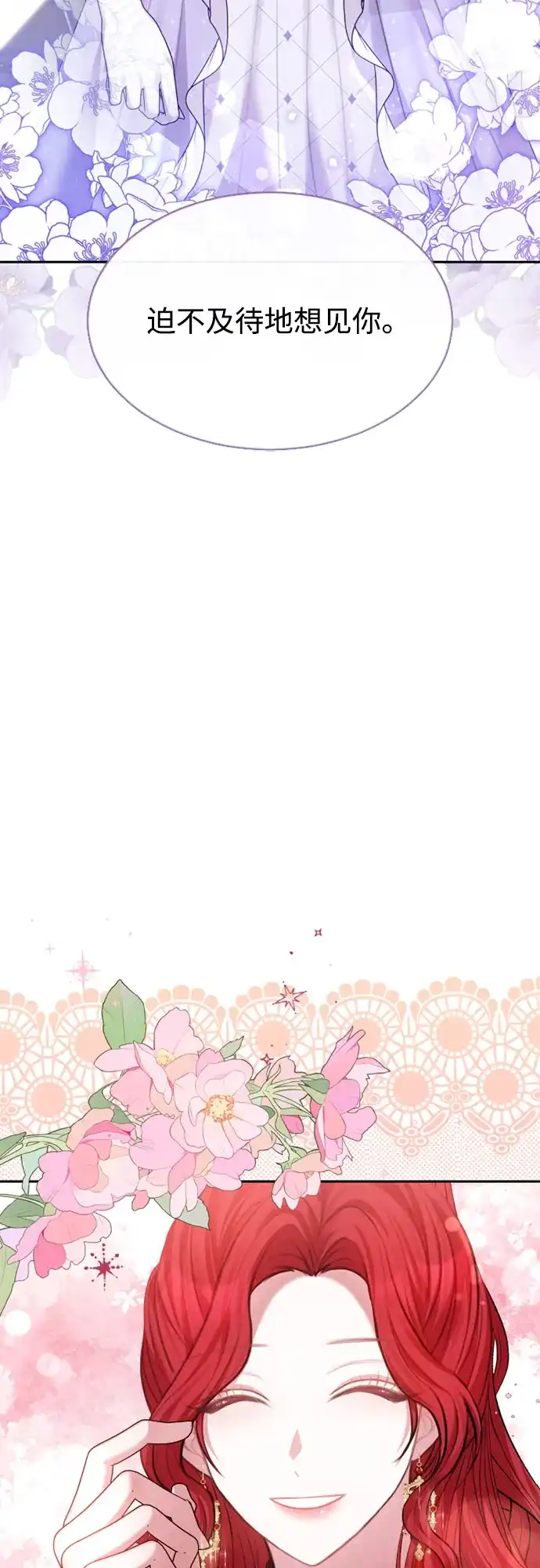 《后宫之邀》第30话 第70页