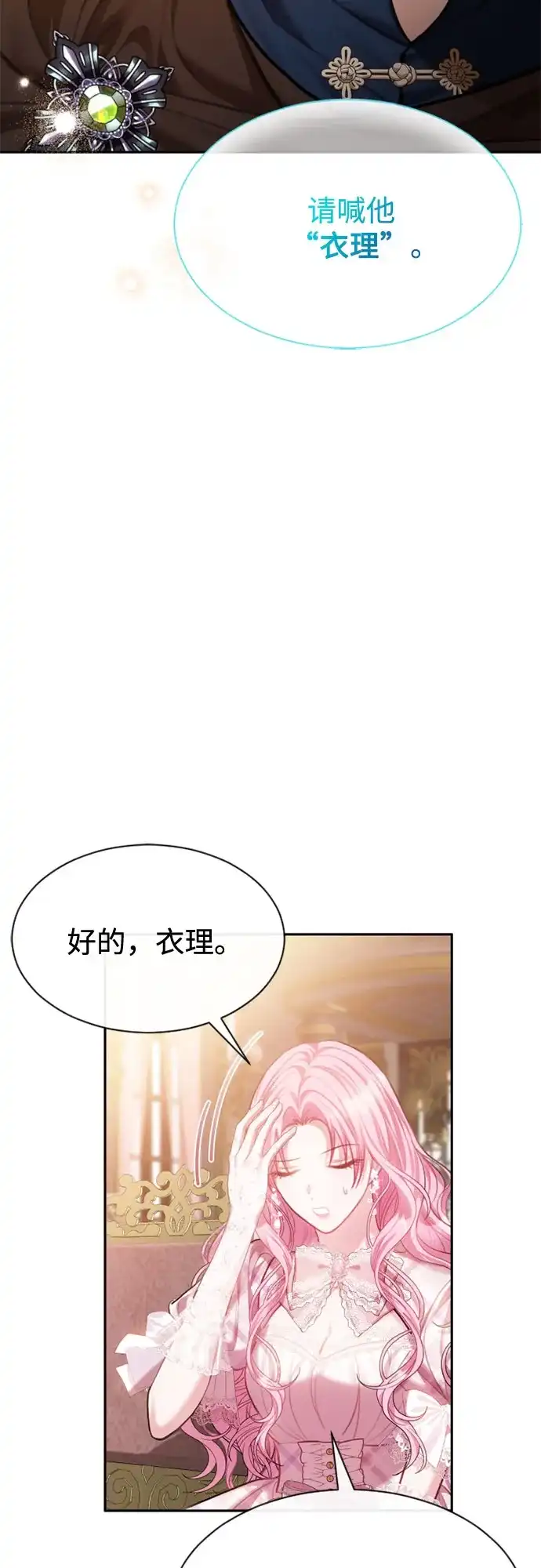 《后宫之邀》第30话 第50页