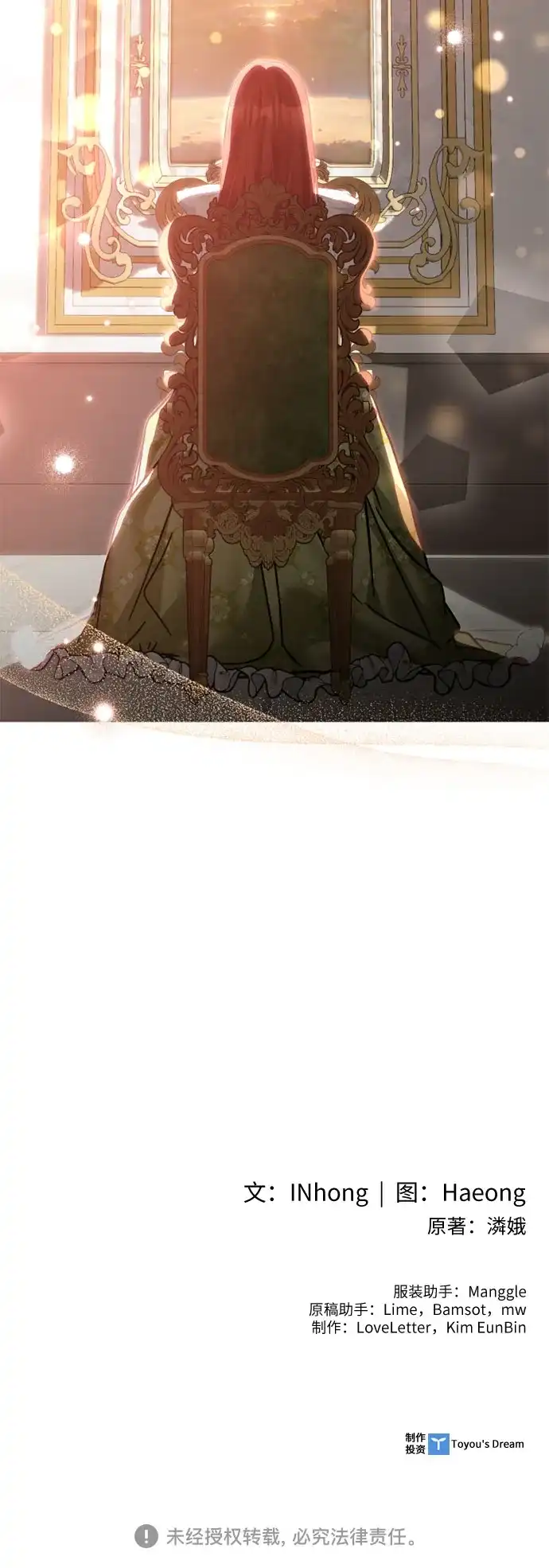 《后宫之邀》第31话 第57页