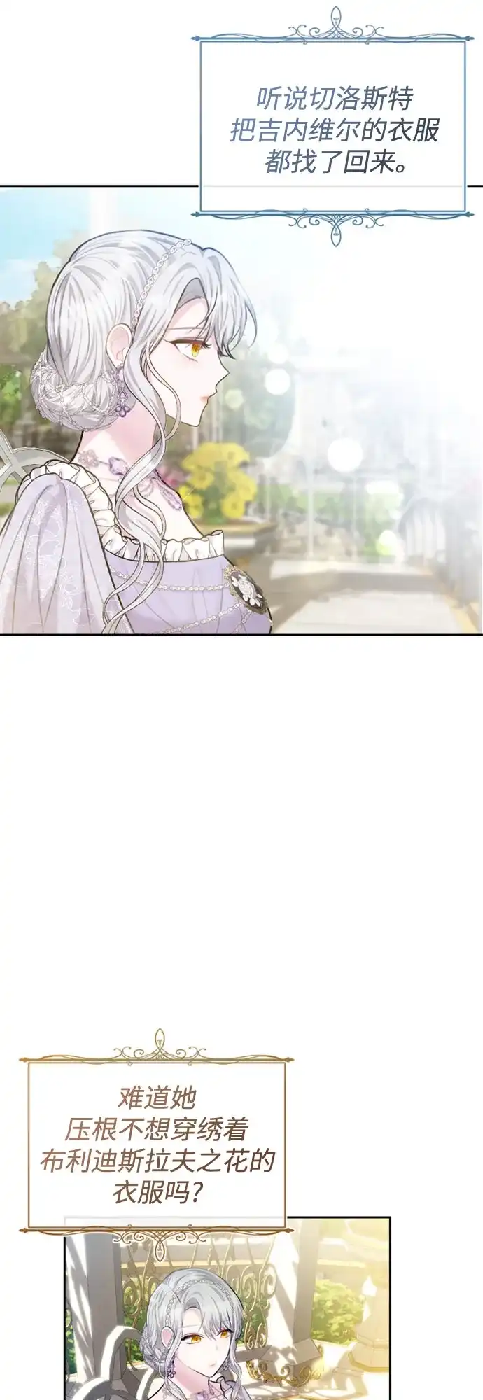 《后宫之邀》第31话 第7页