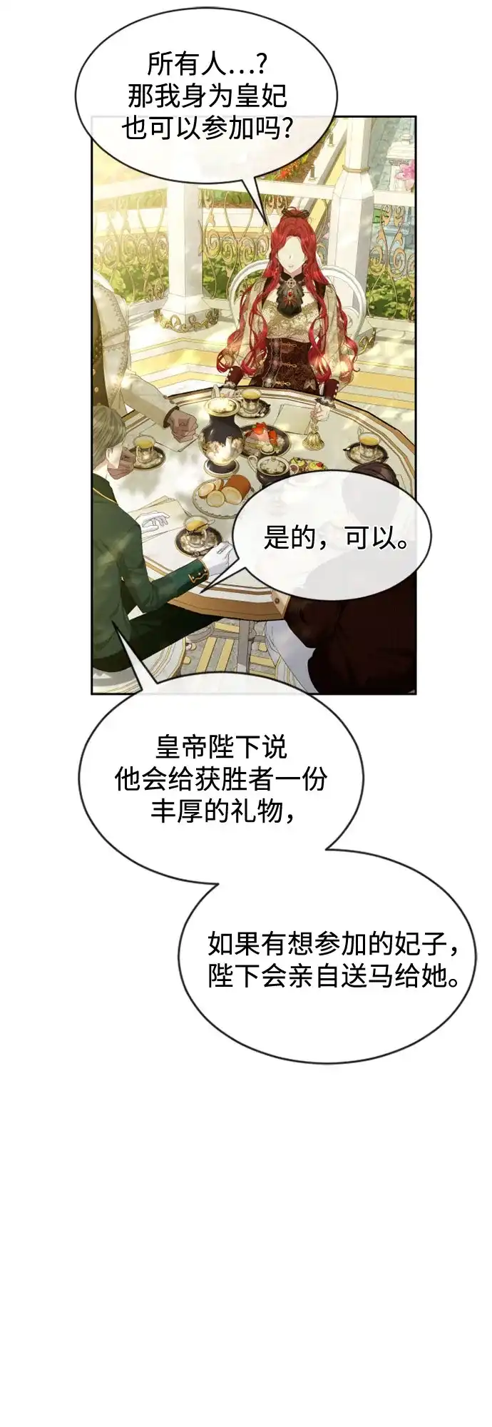《后宫之邀》第31话 第29页