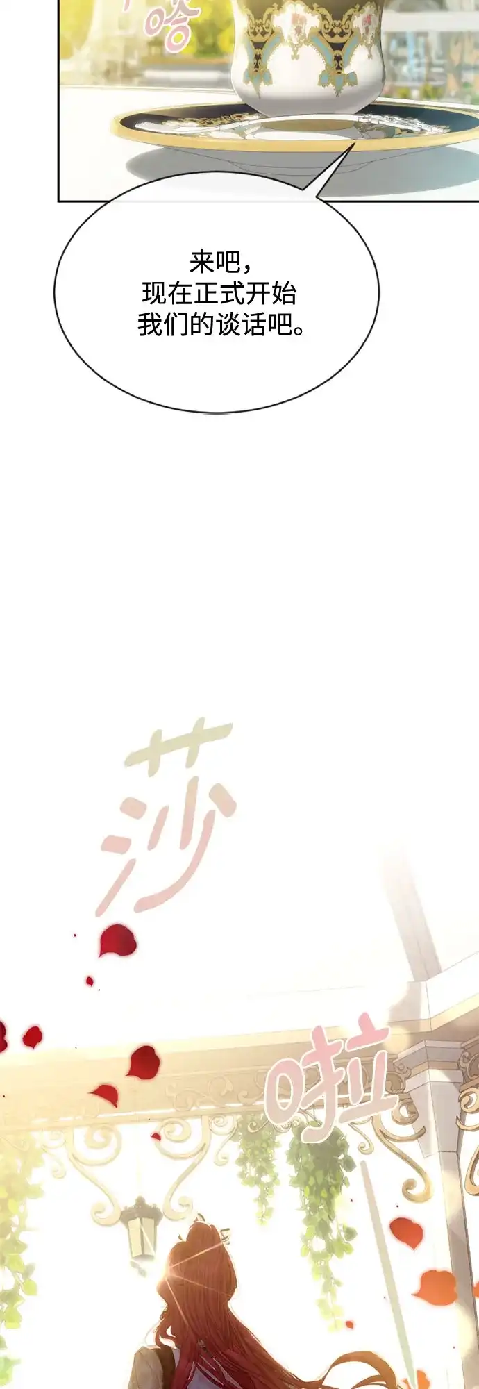 《后宫之邀》第31话 第13页