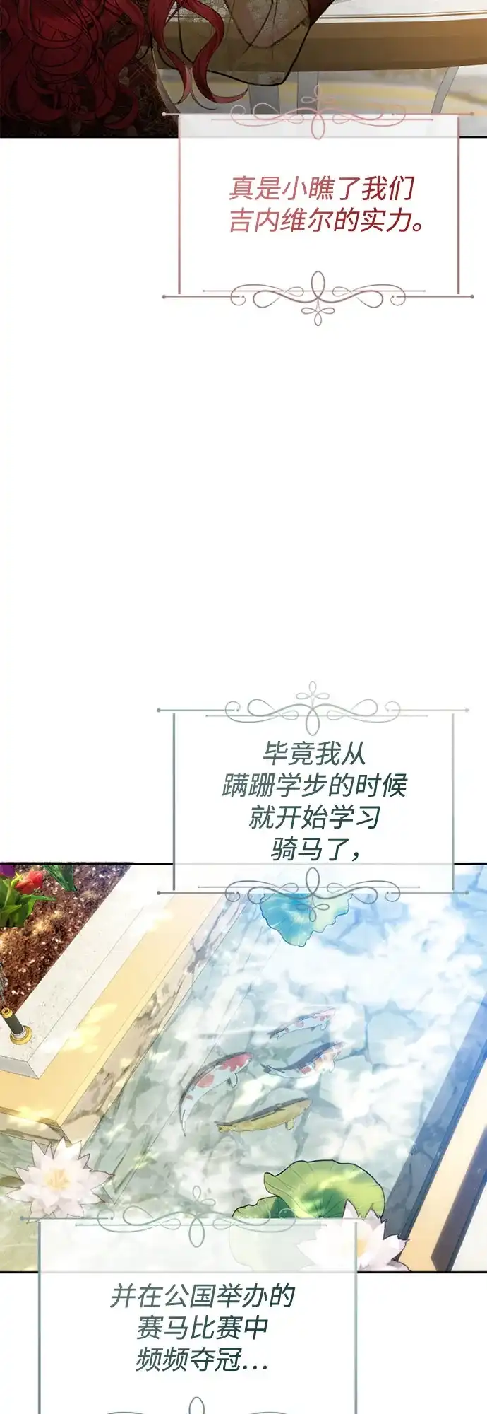 《后宫之邀》第31话 第37页