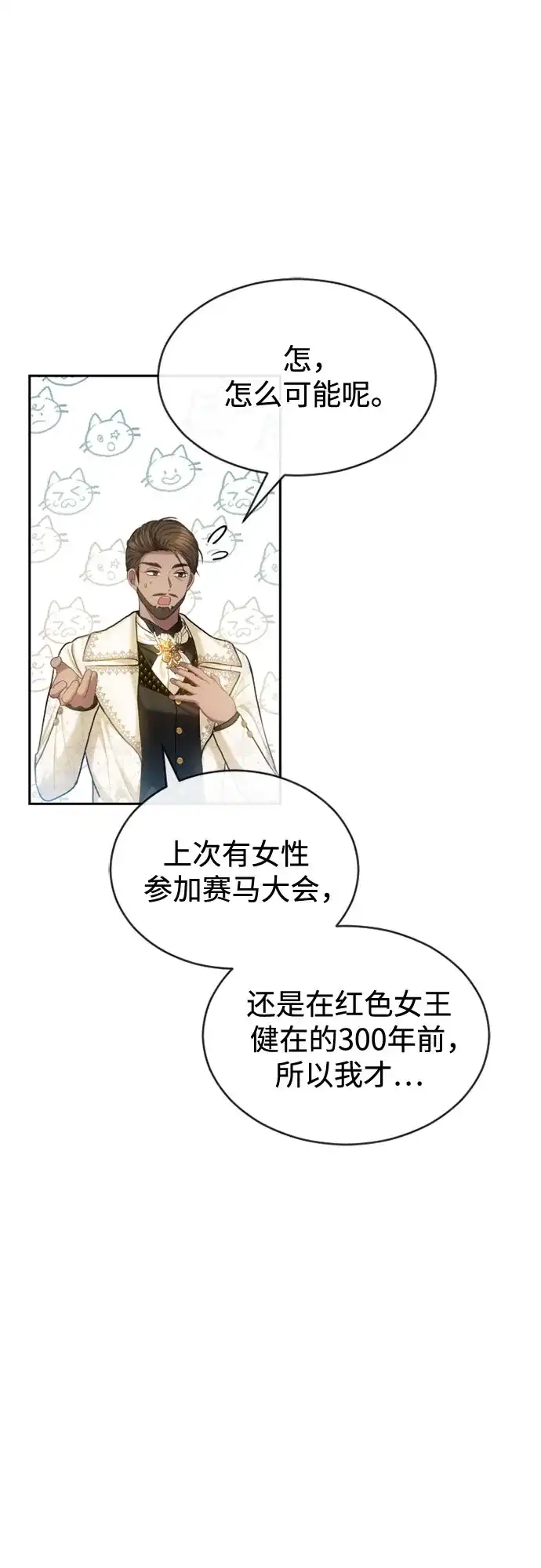 《后宫之邀》第31话 第34页