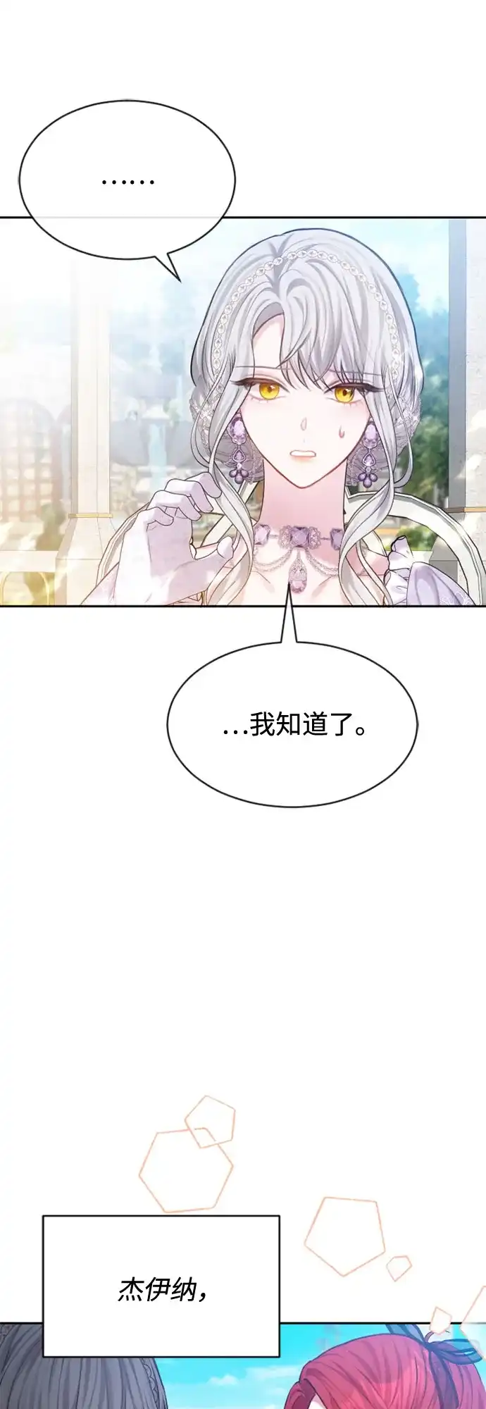《后宫之邀》第31话 第54页