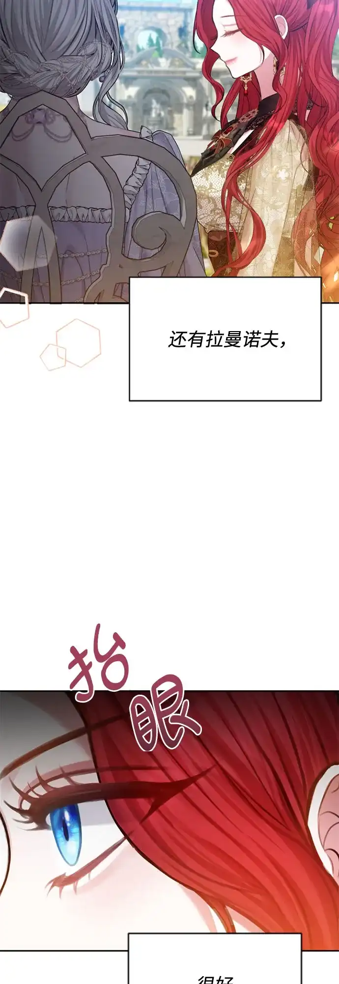 《后宫之邀》第31话 第55页