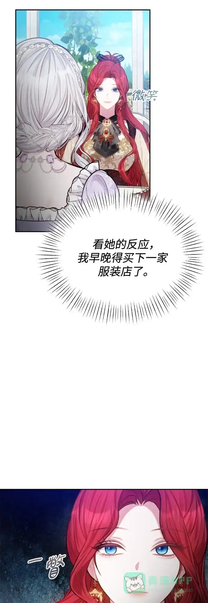 《后宫之邀》第31话 第11页