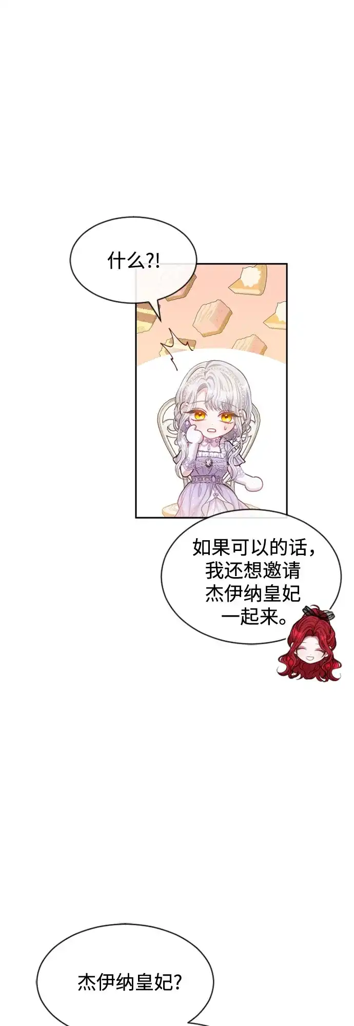 《后宫之邀》第31话 第49页
