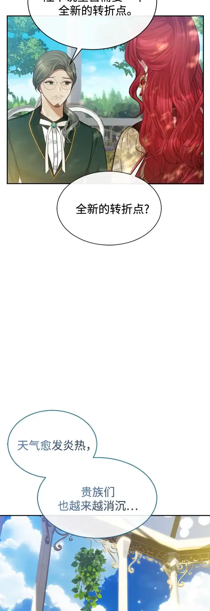 《后宫之邀》第31话 第27页