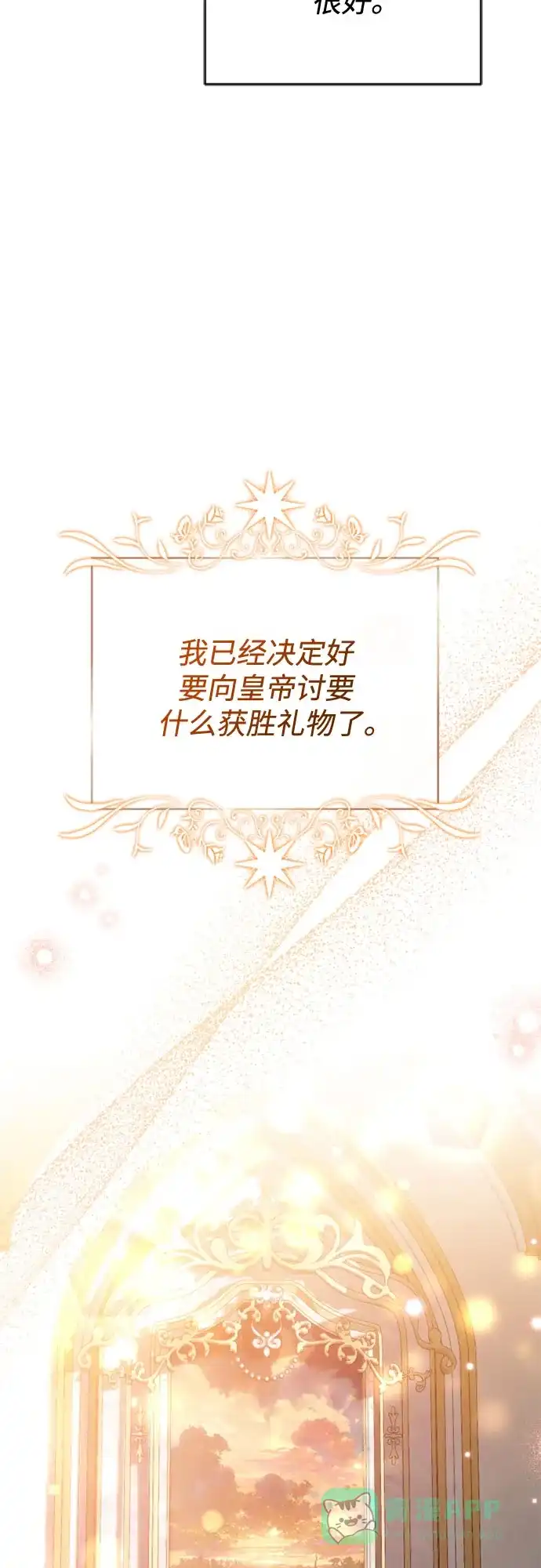 《后宫之邀》第31话 第56页