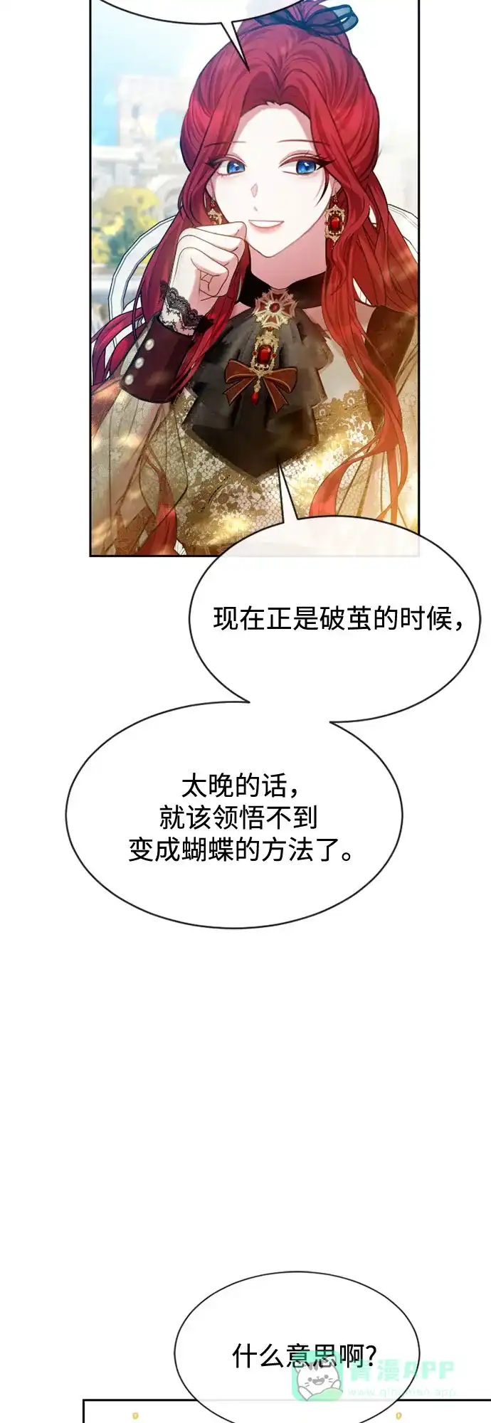 《后宫之邀》第31话 第51页