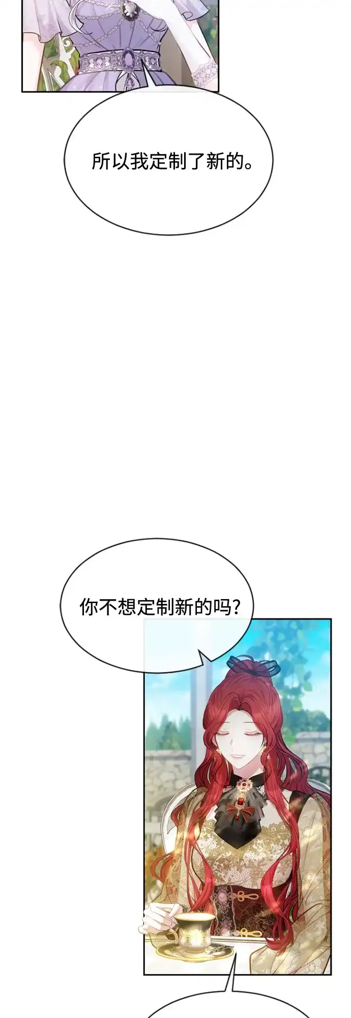 《后宫之邀》第31话 第4页
