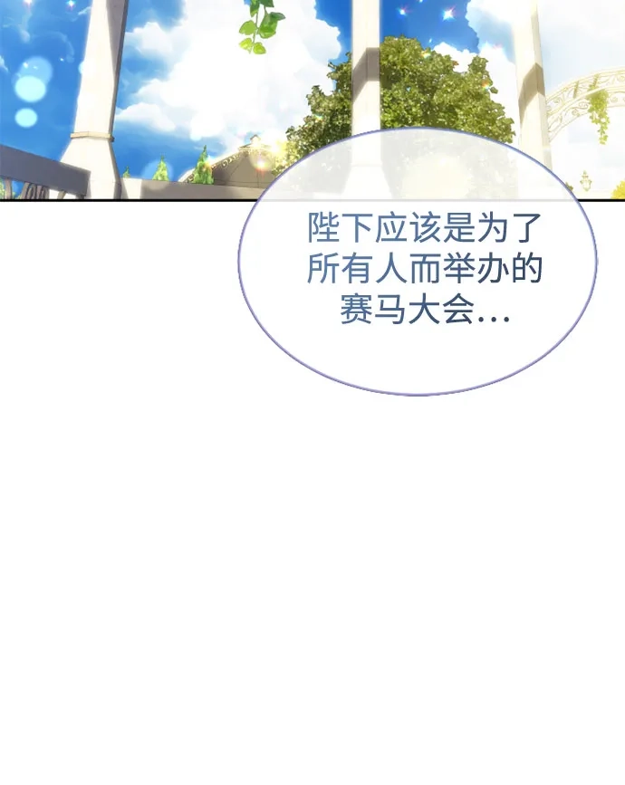 《后宫之邀》第31话 第28页