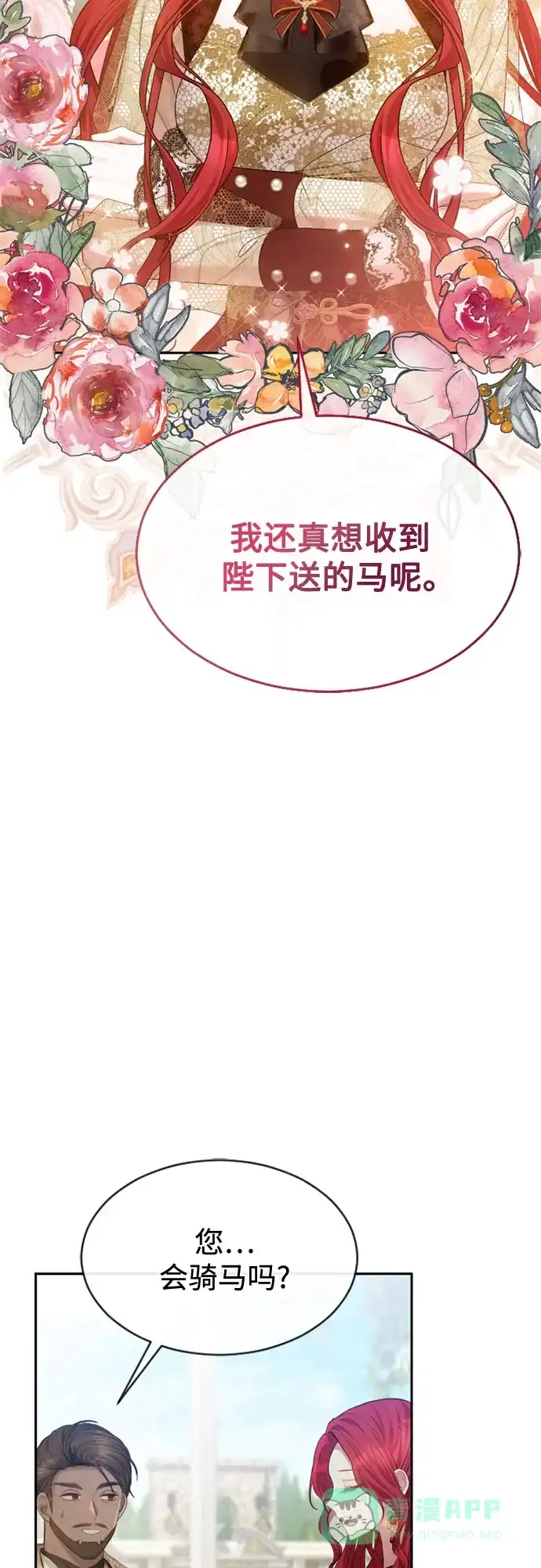《后宫之邀》第31话 第31页
