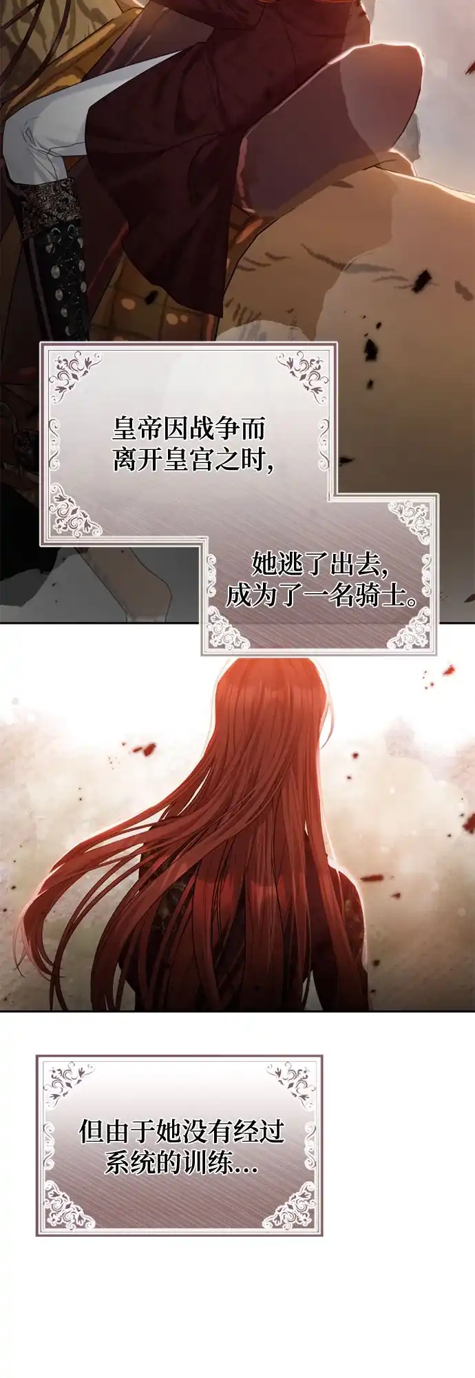 《后宫之邀》第31话 第44页