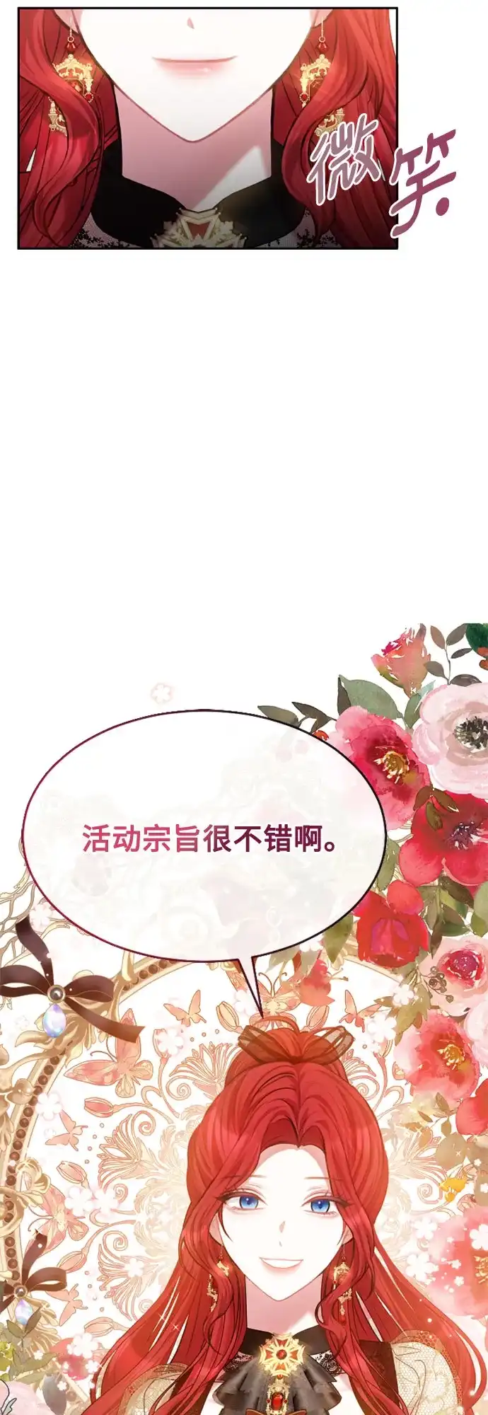 《后宫之邀》第31话 第30页