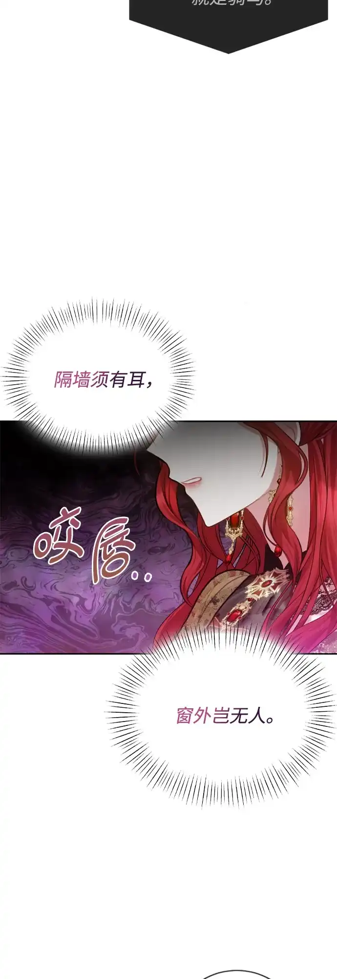 《后宫之邀》第31话 第23页