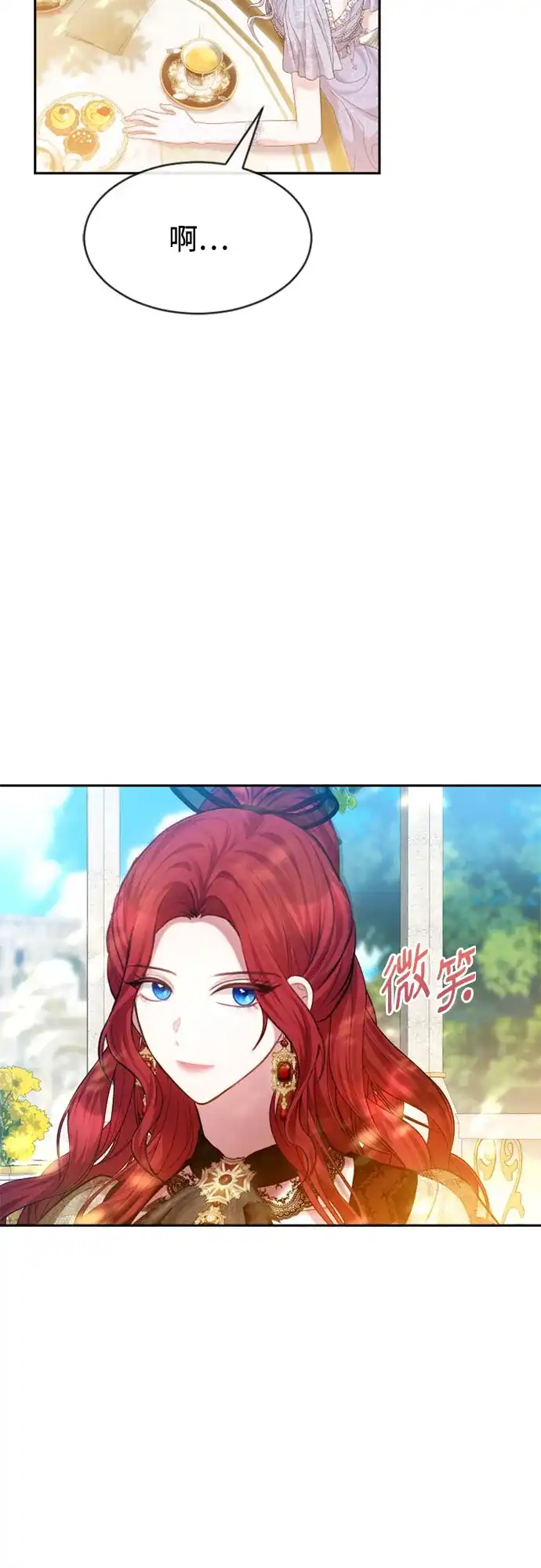 《后宫之邀》第31话 第53页