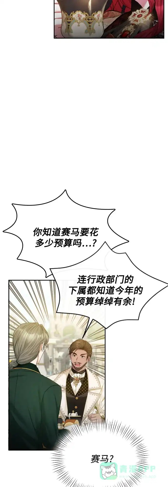 《后宫之邀》第31话 第21页