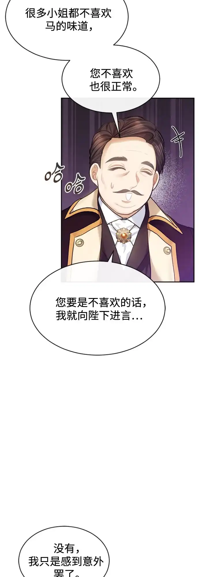 《后宫之邀》第31话 第25页