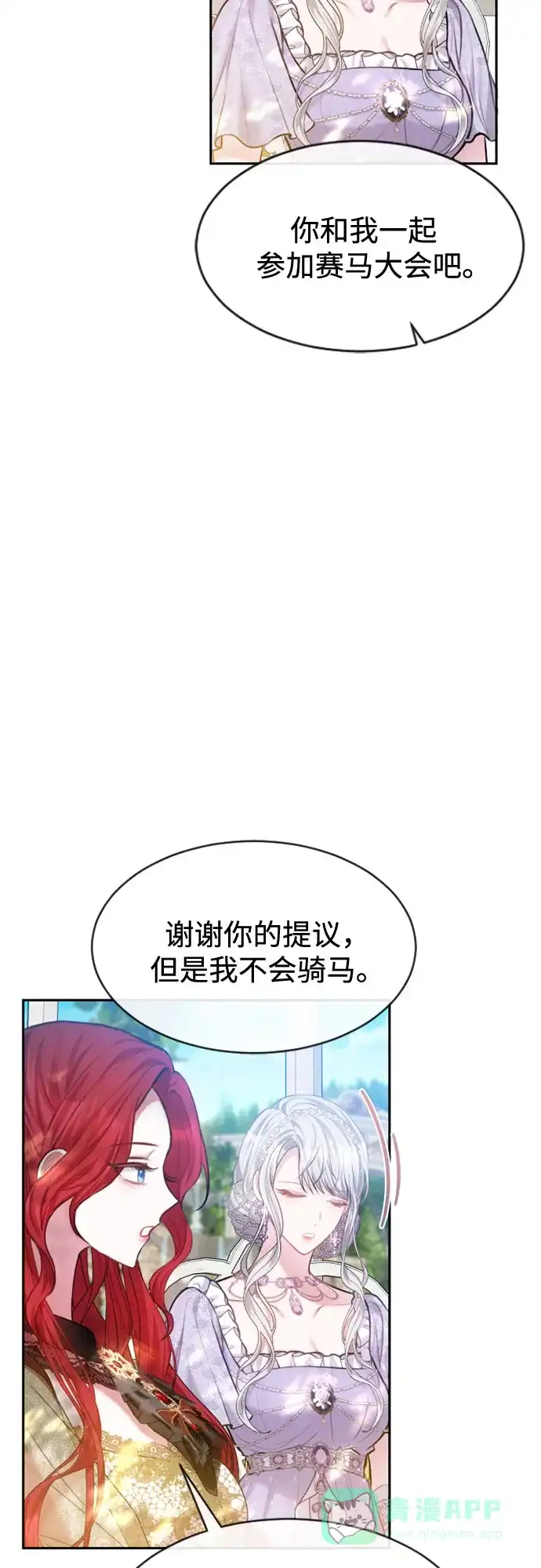 《后宫之邀》第31话 第41页
