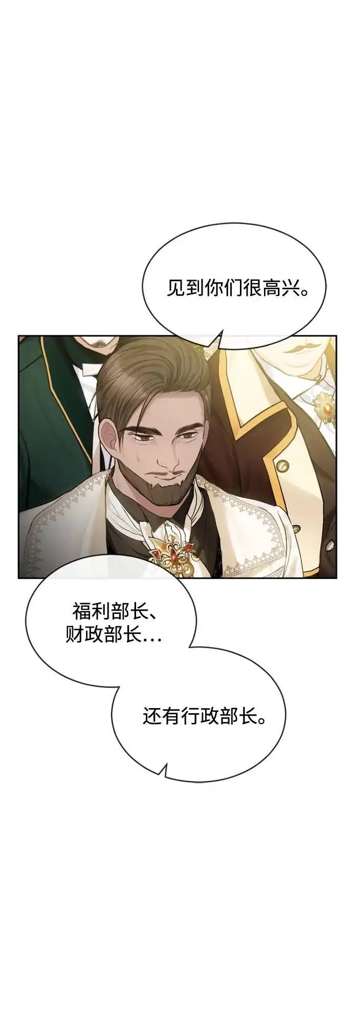 《后宫之邀》第31话 第15页