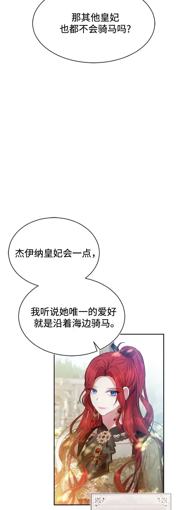 《后宫之邀》第31话 第42页