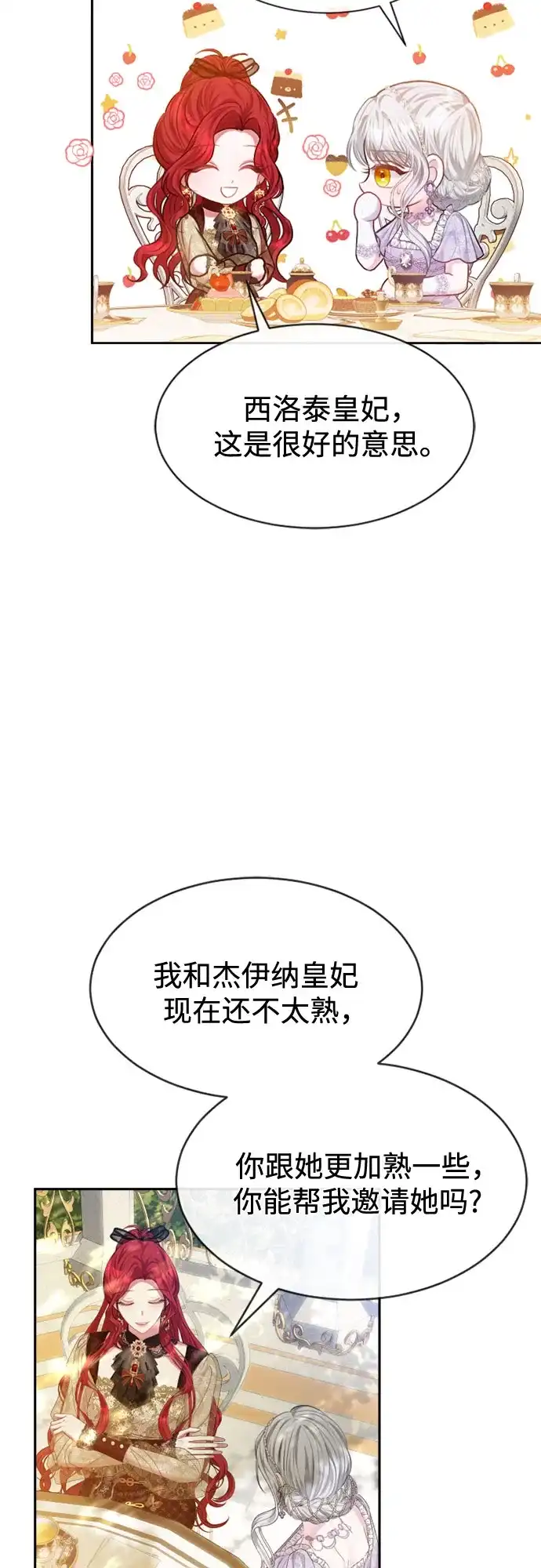 《后宫之邀》第31话 第52页