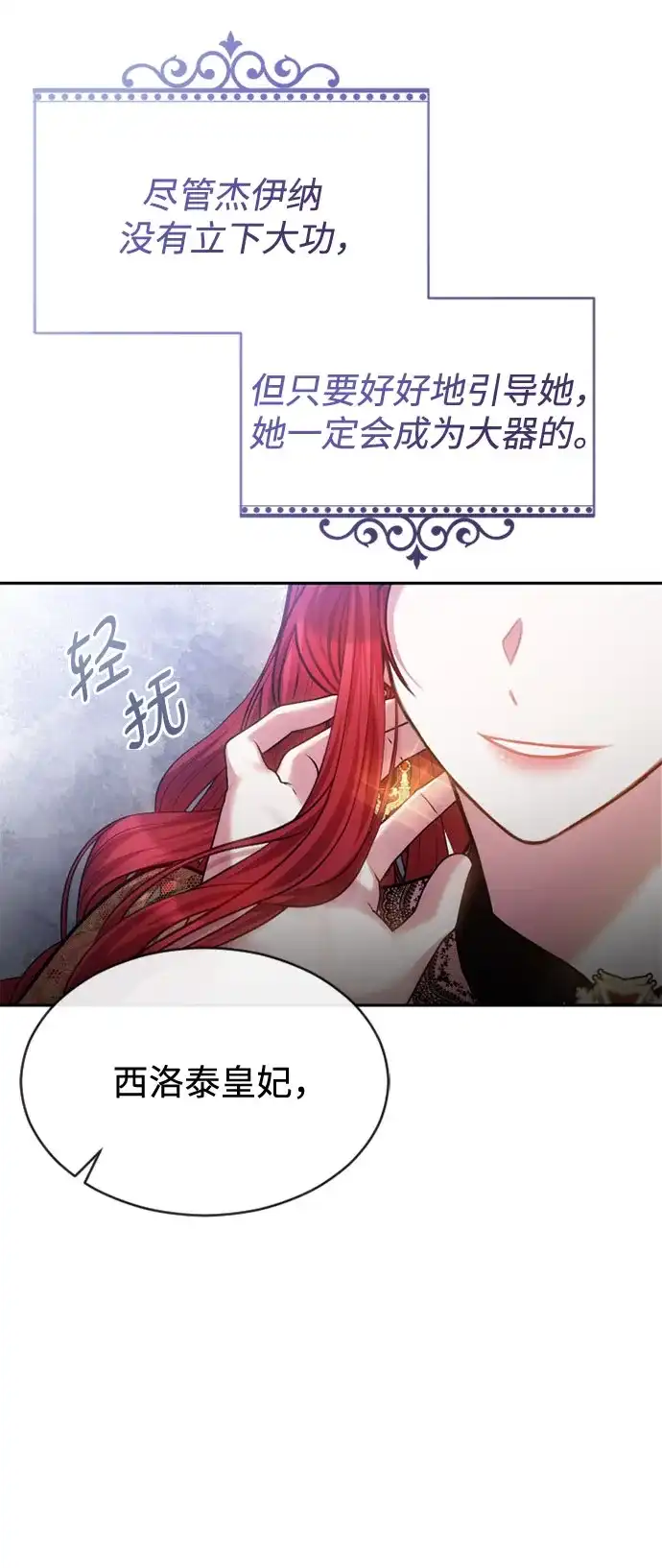 《后宫之邀》第31话 第47页