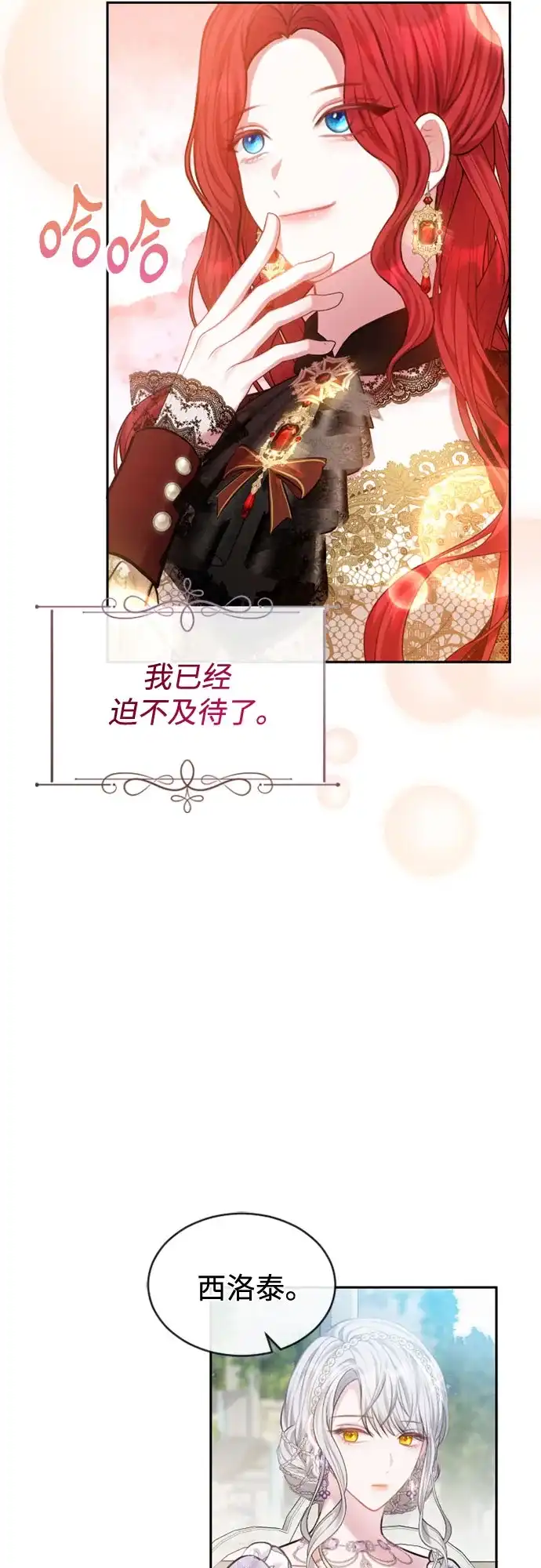 《后宫之邀》第31话 第40页
