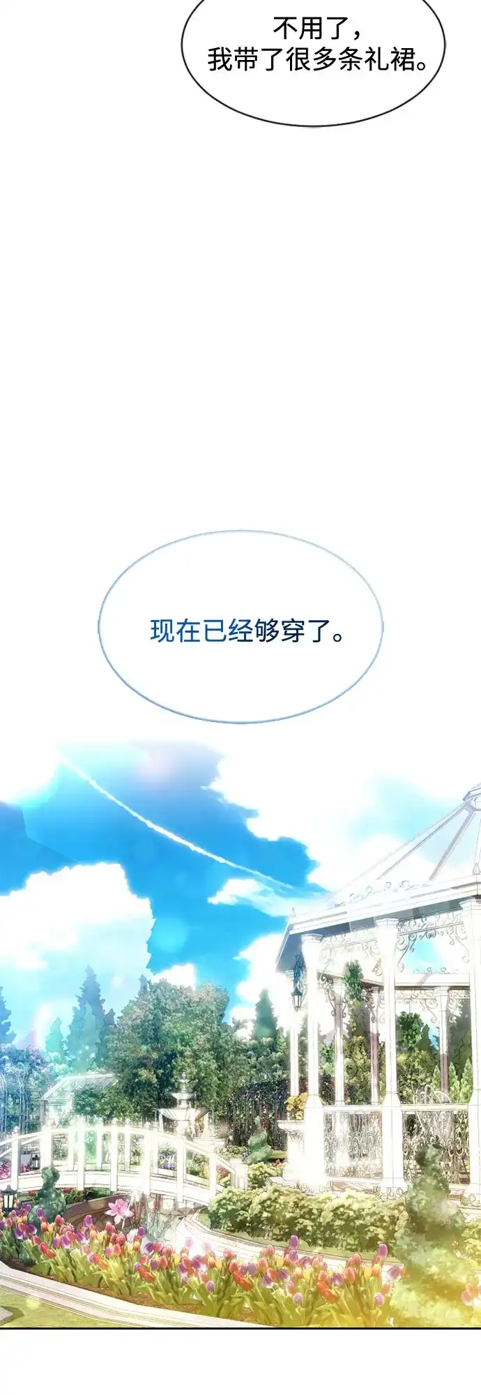 《后宫之邀》第31话 第5页