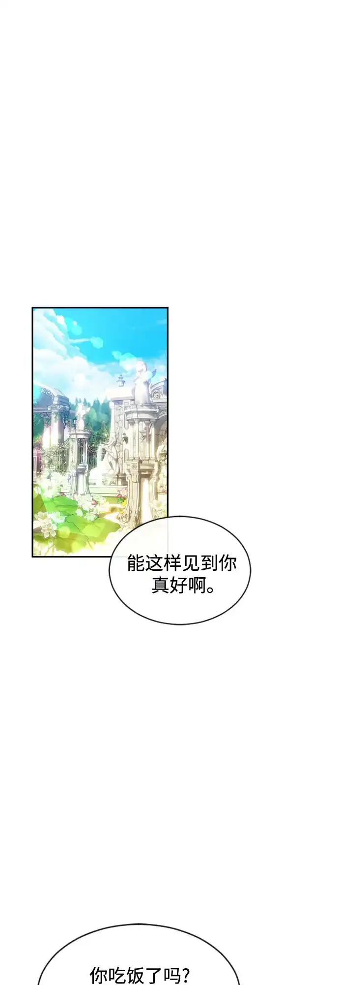 《后宫之邀》第31话 第2页