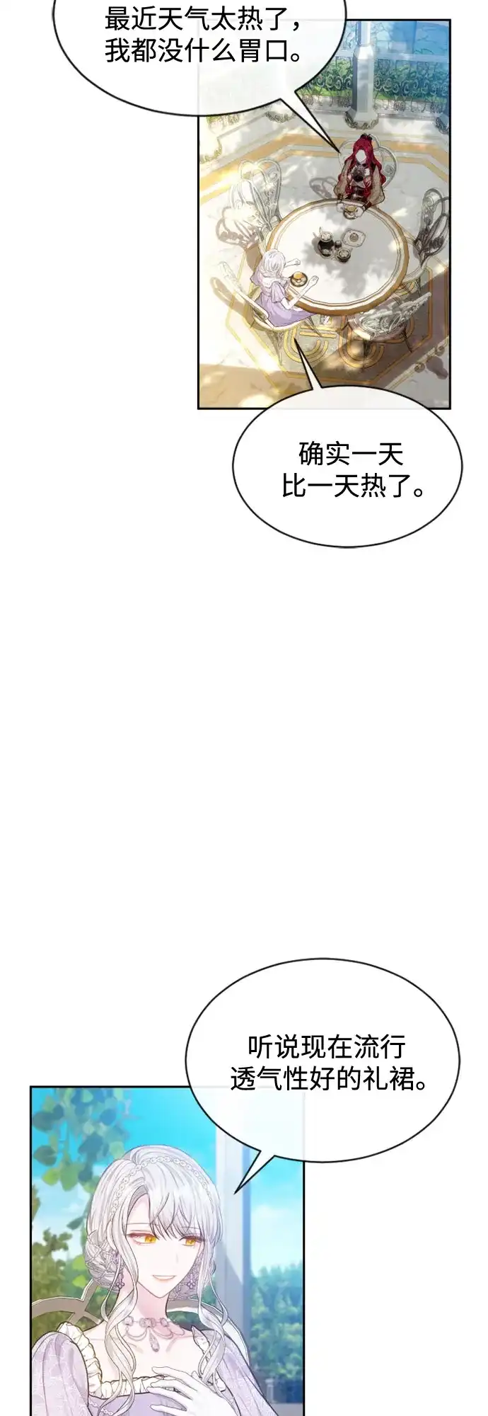 《后宫之邀》第31话 第3页
