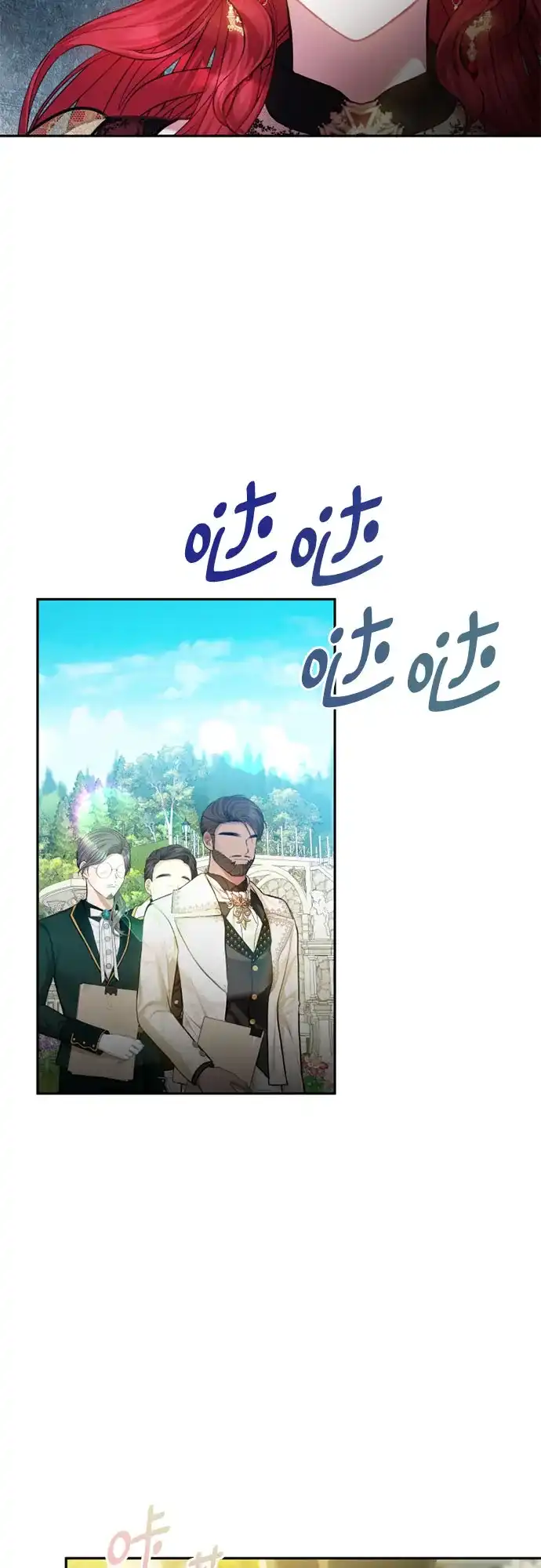 《后宫之邀》第31话 第12页
