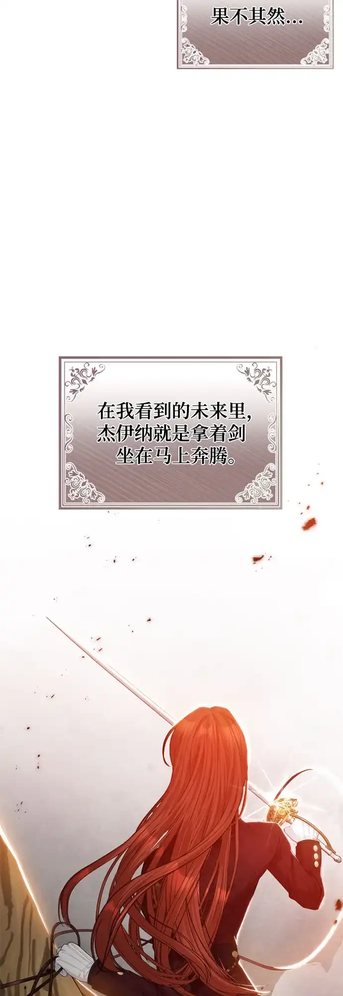《后宫之邀》第31话 第43页