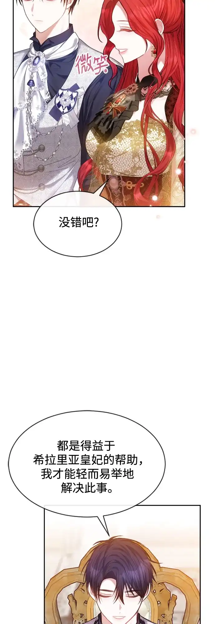 《后宫之邀》第32话 第45页