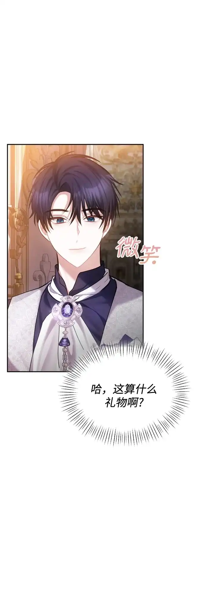 《后宫之邀》第32话 第25页