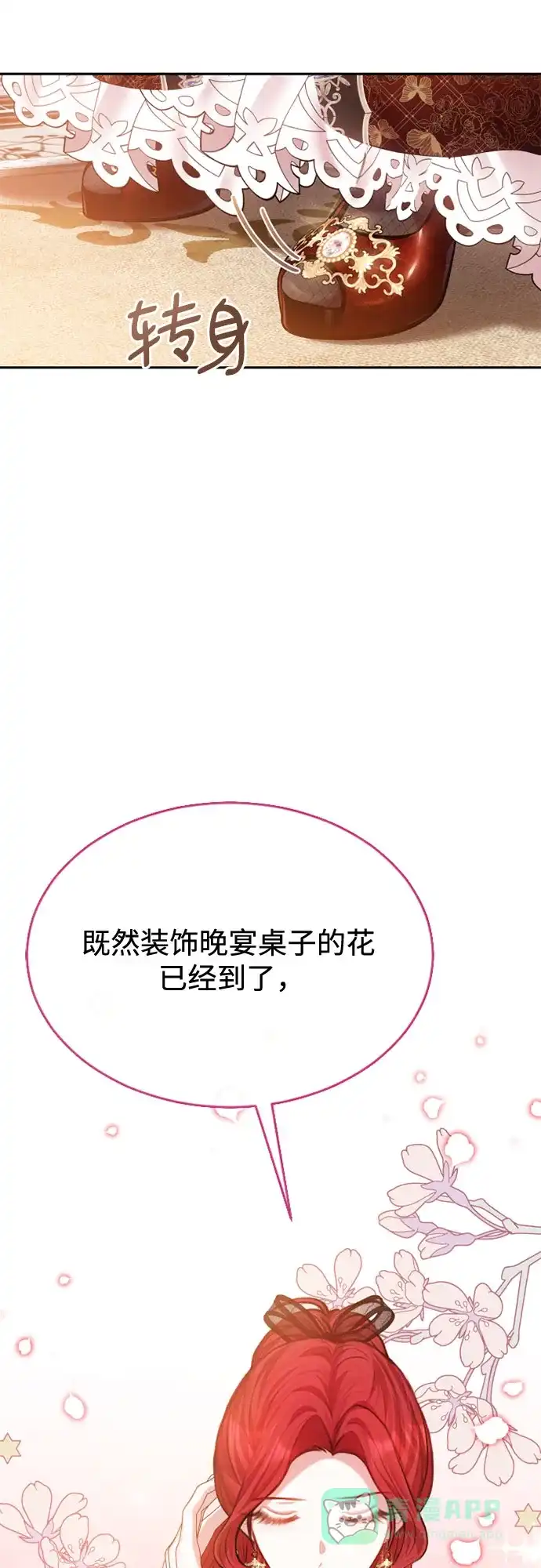 《后宫之邀》第32话 第26页