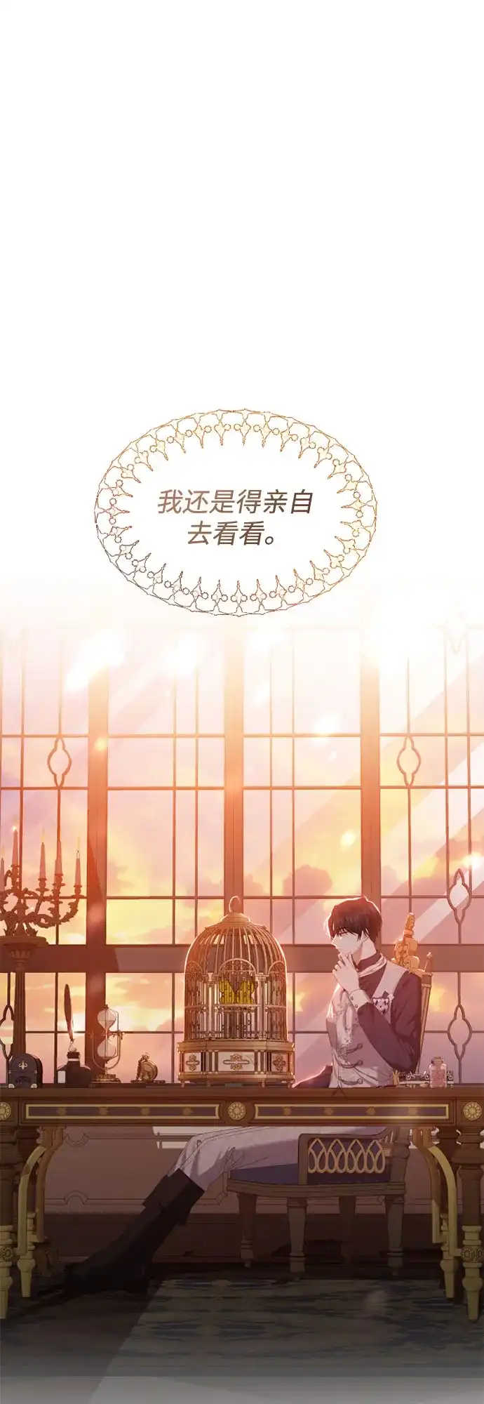 《后宫之邀》第32话 第17页
