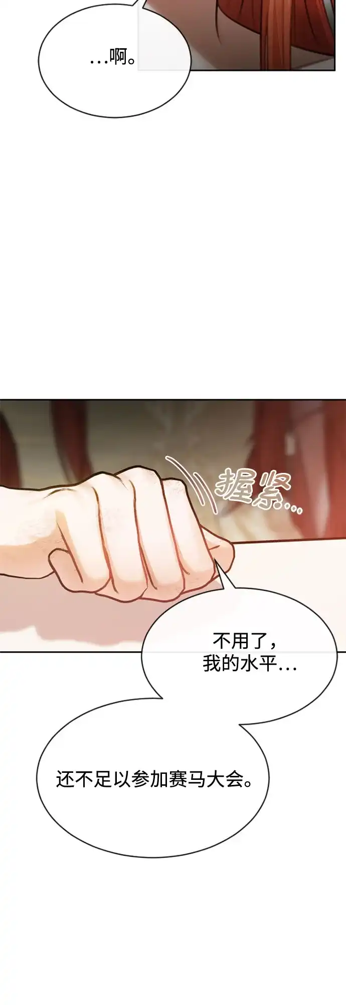 《后宫之邀》第32话 第42页