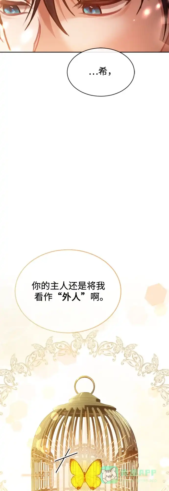 《后宫之邀》第32话 第6页