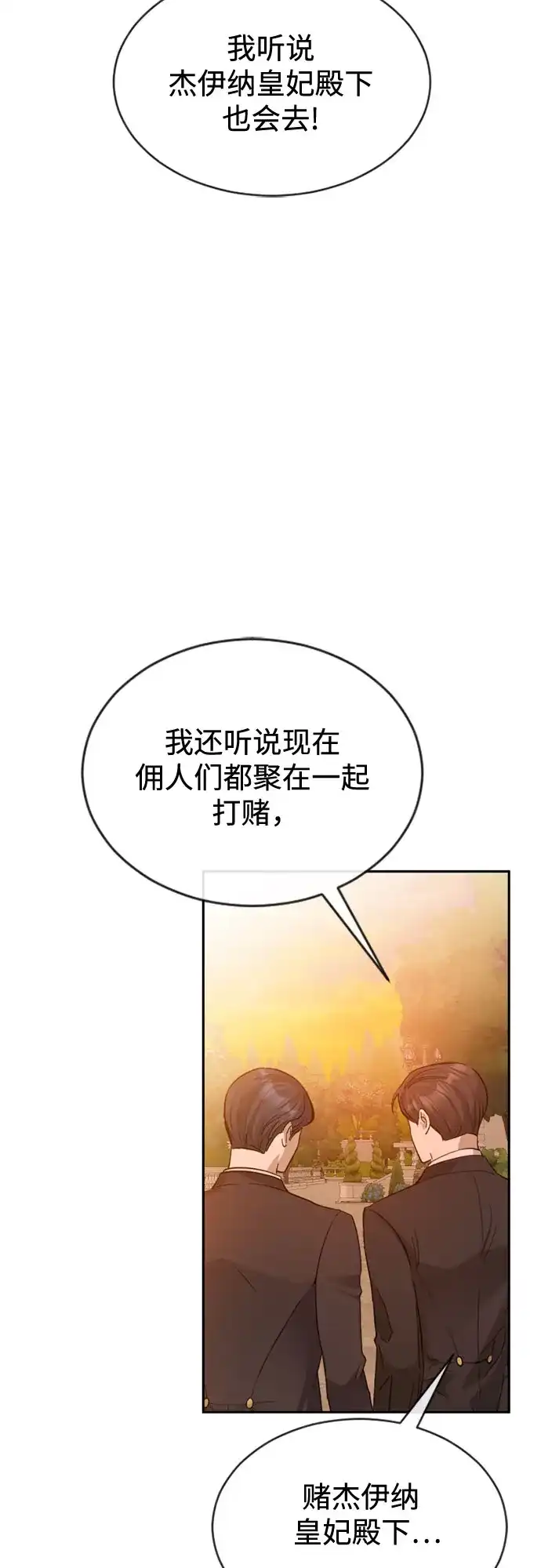 《后宫之邀》第32话 第3页