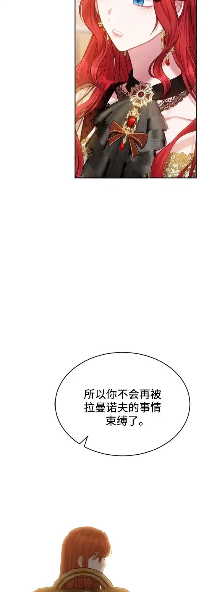 《后宫之邀》第32话 第53页