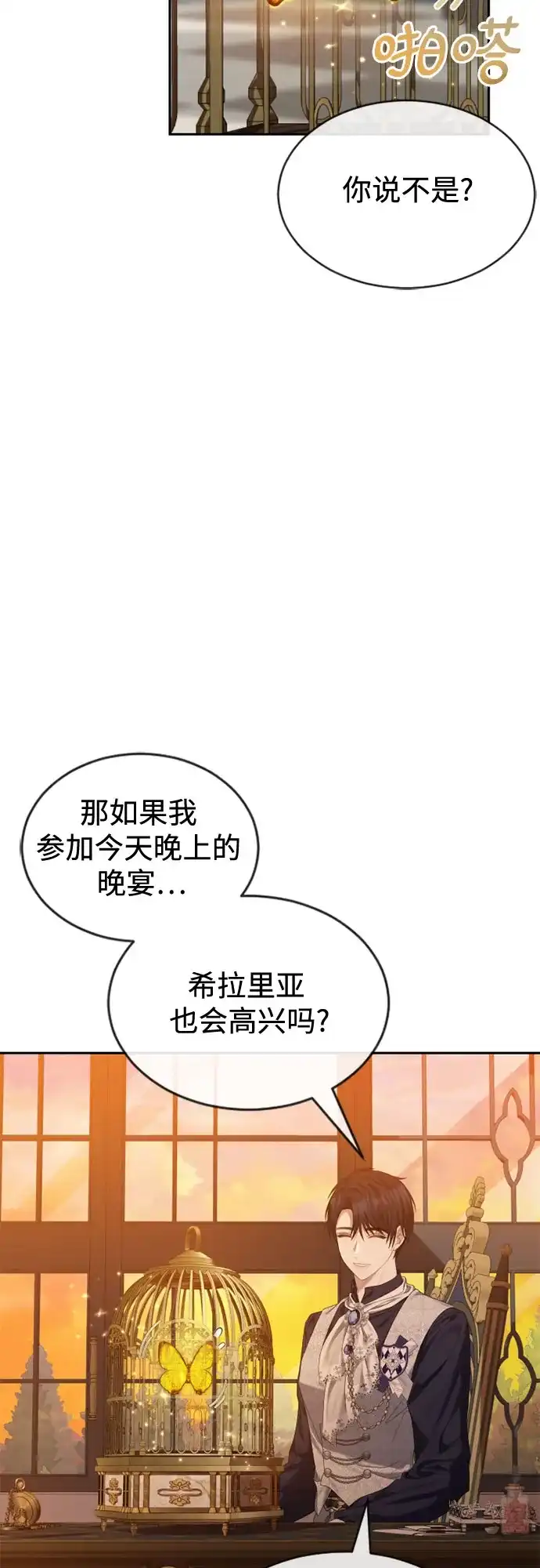 《后宫之邀》第32话 第8页
