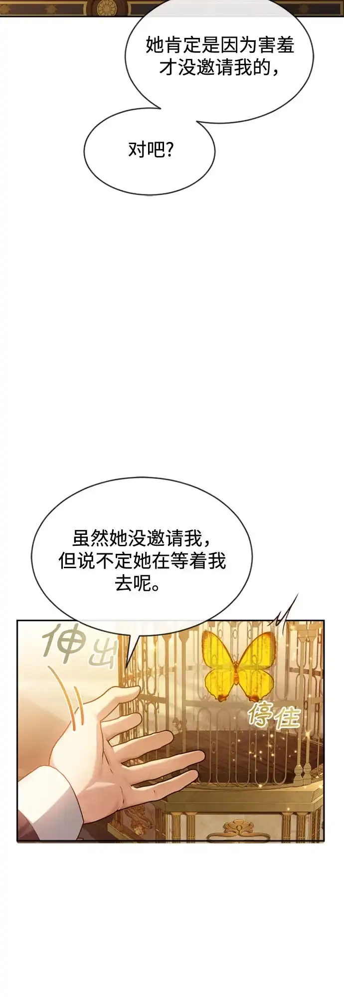 《后宫之邀》第32话 第9页