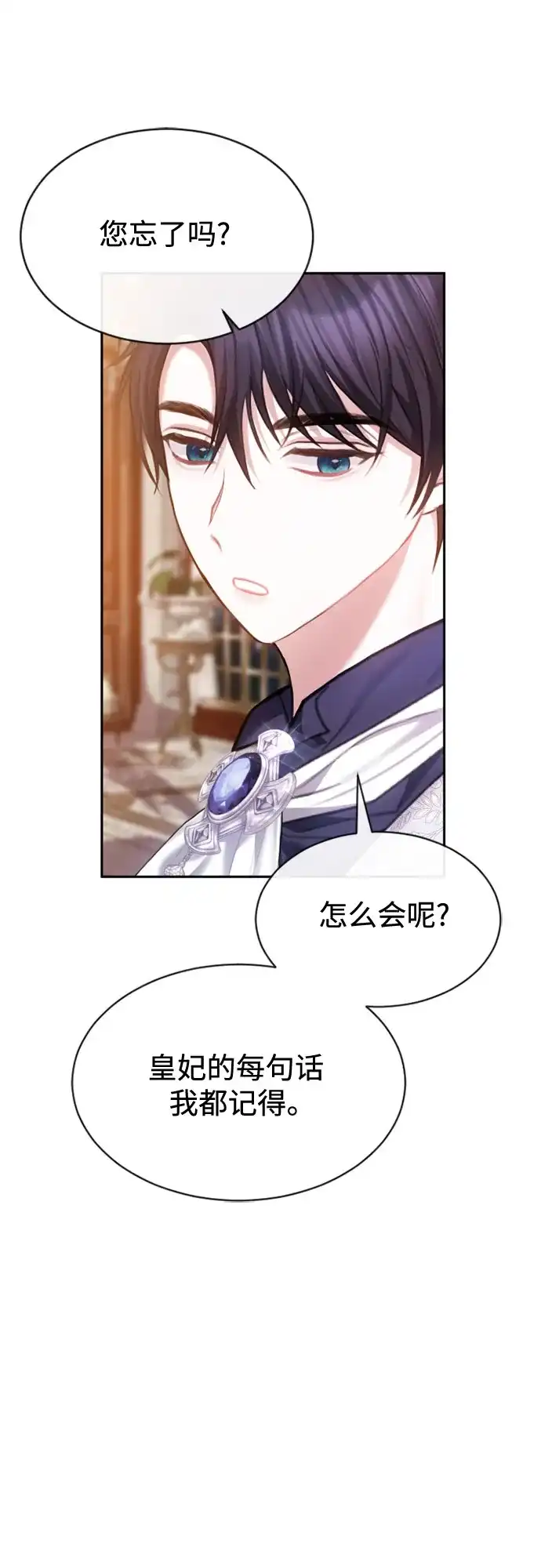 《后宫之邀》第33话 第37页