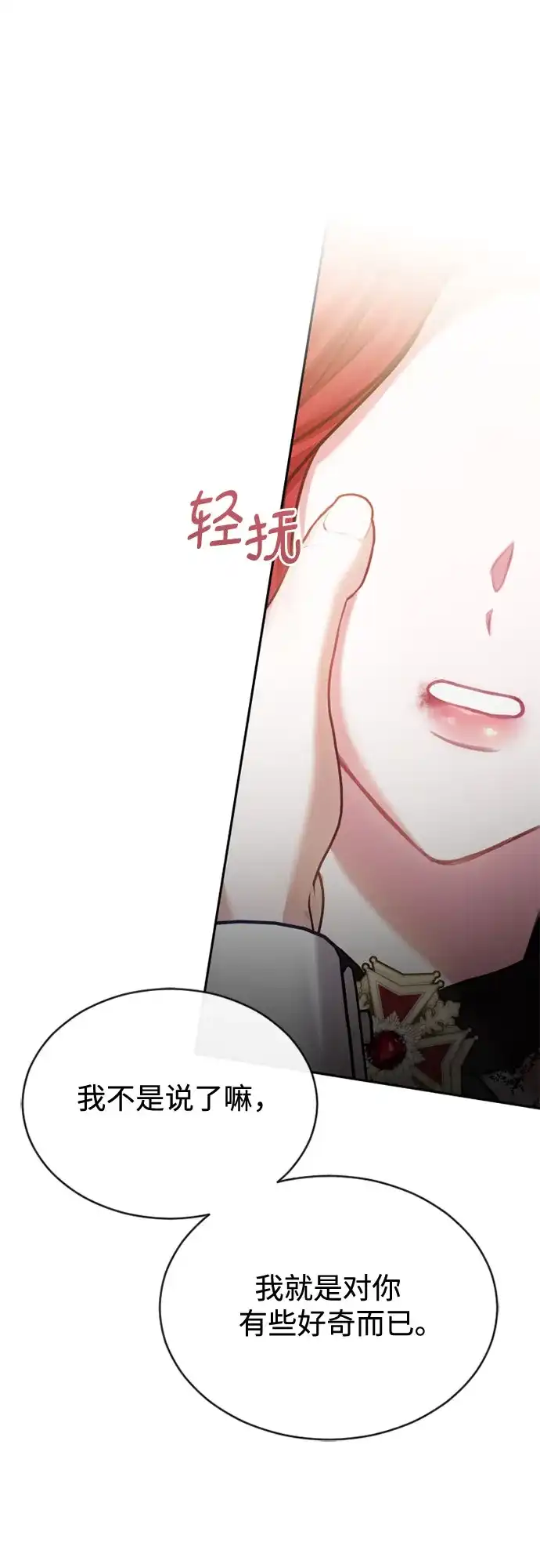 《后宫之邀》第33话 第58页